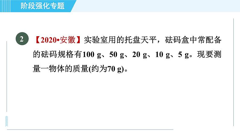 粤沪版八年级上册物理 第5章 习题课件06