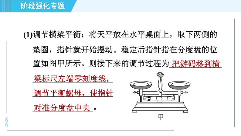 粤沪版八年级上册物理 第5章 习题课件07