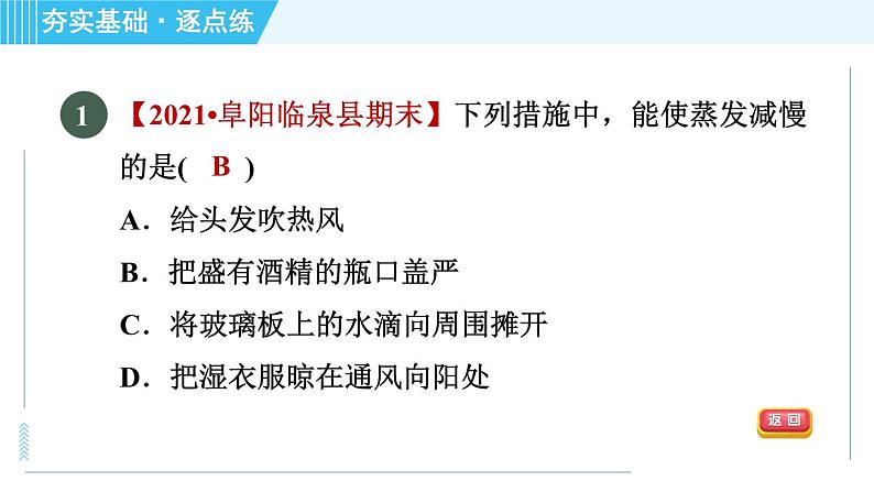 粤沪版八年级上册物理习题课件 第4章 4.2.1汽　化第4页