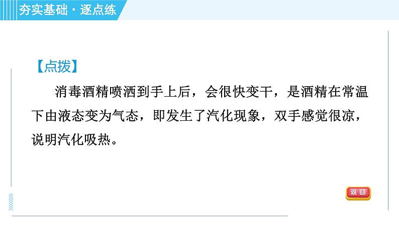 粤沪版八年级上册物理习题课件 第4章 4.2.1汽　化第6页