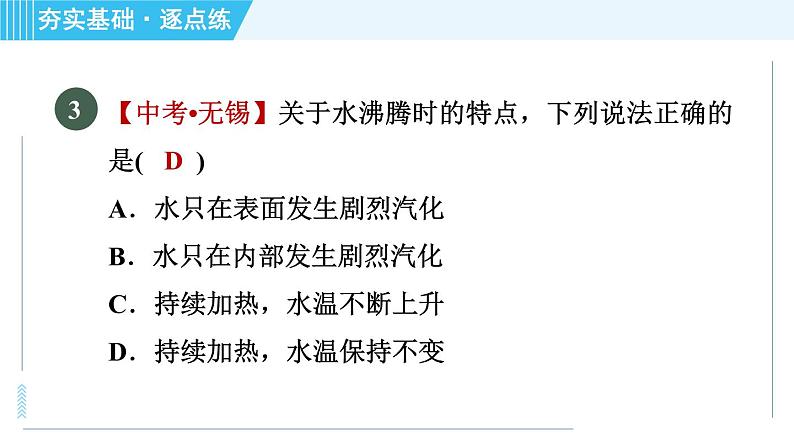 粤沪版八年级上册物理习题课件 第4章 4.2.1汽　化第7页