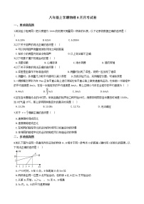 2020-2021年辽宁省抚顺市八年级上学期物理9月月考试卷附答案