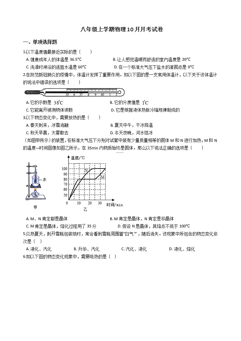 2020-2021年陕西省武功县八年级上学期物理10月月考试卷附答案01