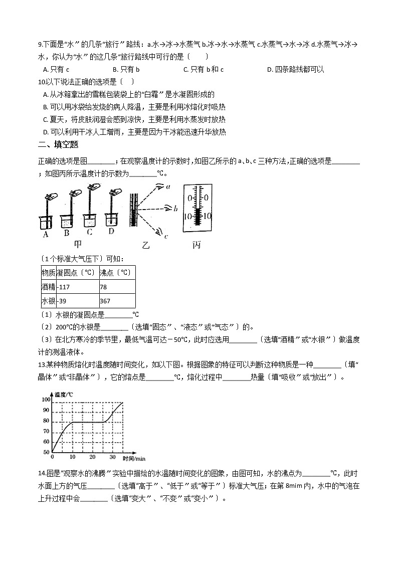 2020-2021年陕西省武功县八年级上学期物理10月月考试卷附答案03