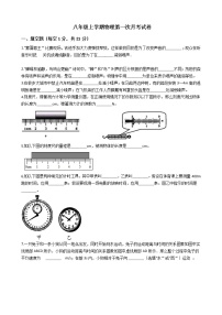 2020-2021年河南省驻马店市八年级上学期物理第一次月考试卷附答案