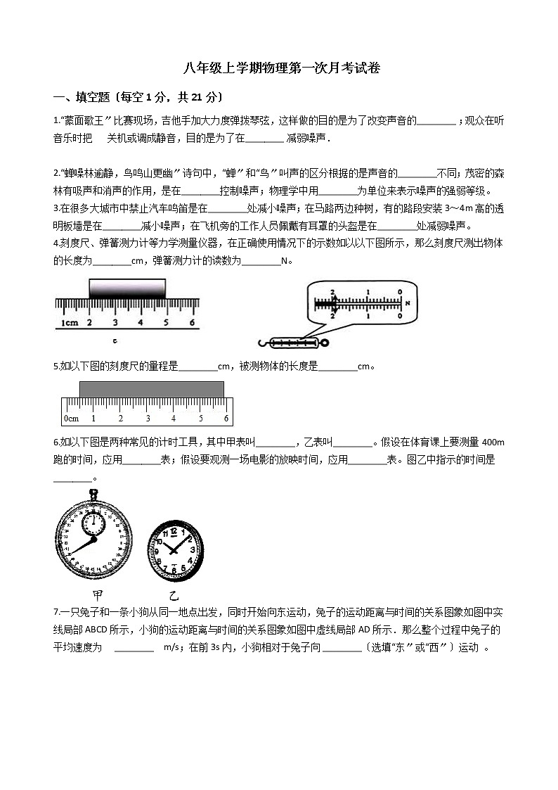 2020-2021年河南省驻马店市八年级上学期物理第一次月考试卷附答案01
