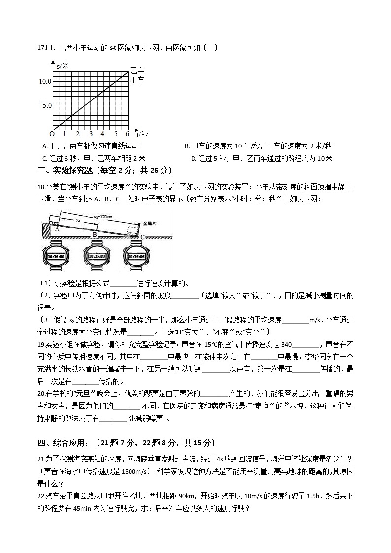 2020-2021年河南省驻马店市八年级上学期物理第一次月考试卷附答案03