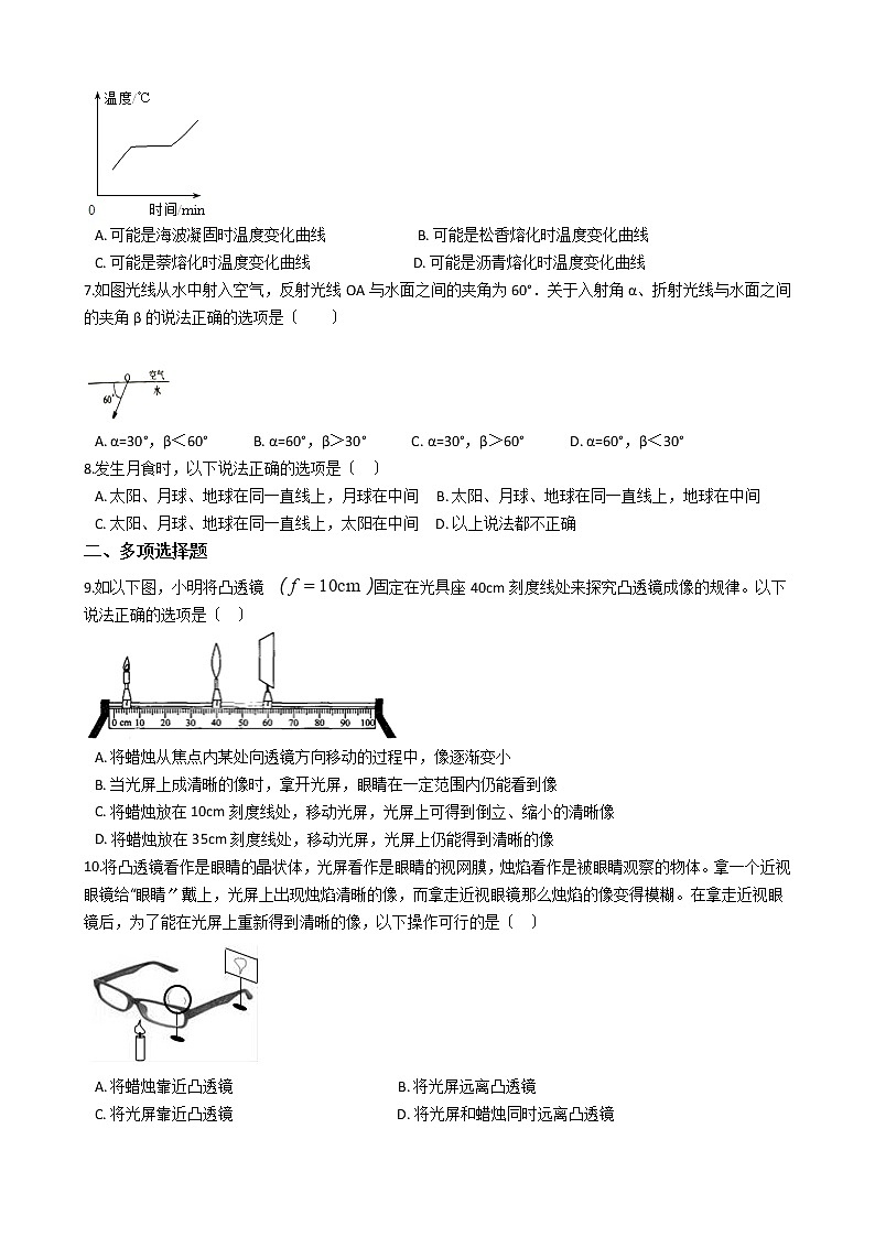 2020-2021年重庆市七校联盟八年级上学期物理10月月考试卷附答案第2页