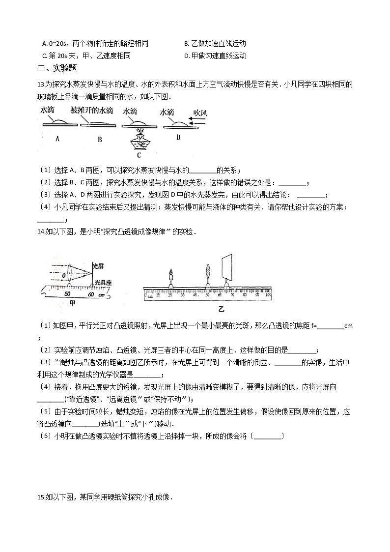 2020-2021年广东省湛江市八年级上学期物理12月月考试卷附答案03