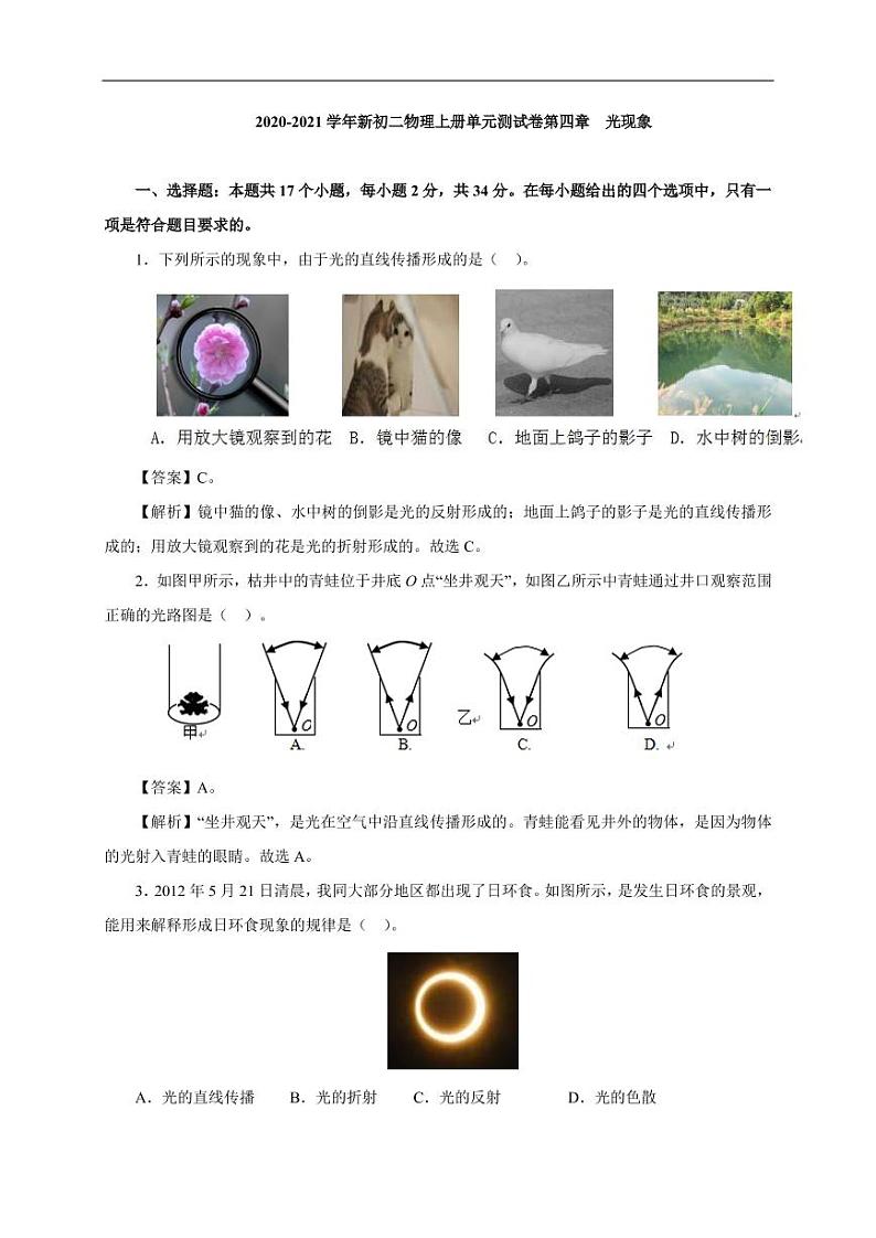 2020_2021学年八年级物理上册第四章光现象单元测试卷pdf新版新人教版第1页