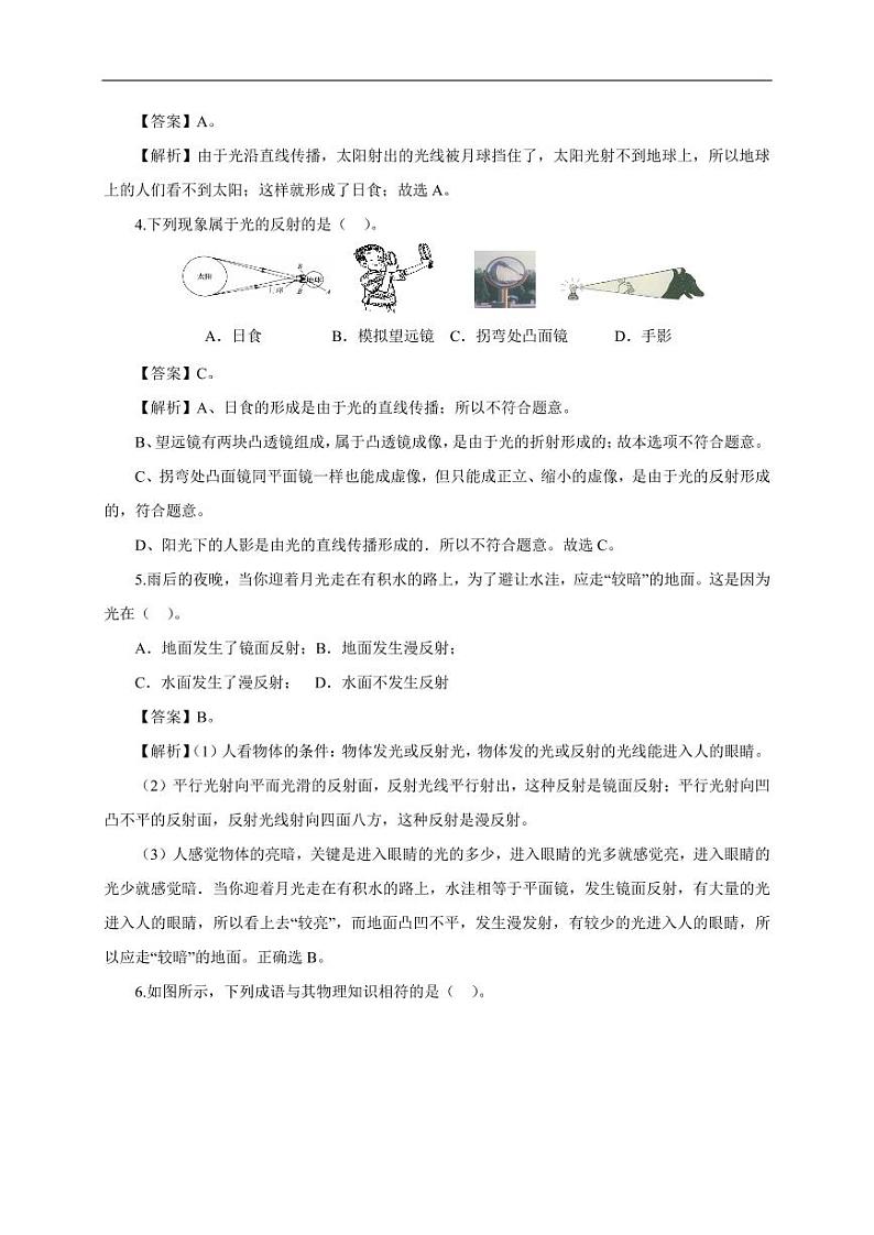2020_2021学年八年级物理上册第四章光现象单元测试卷pdf新版新人教版第2页