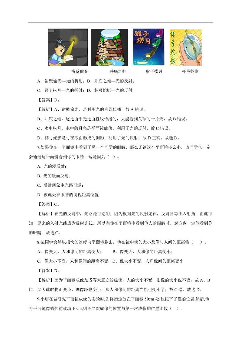 2020_2021学年八年级物理上册第四章光现象单元测试卷pdf新版新人教版第3页