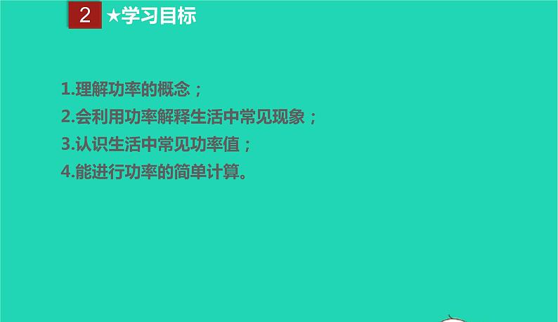 2020_2021学年八年级物理下册11.2功率课件新版新人教版第3页