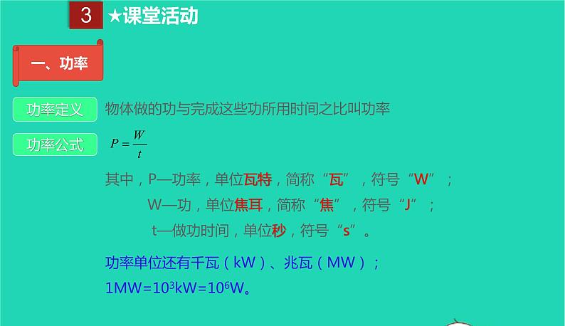 2020_2021学年八年级物理下册11.2功率课件新版新人教版第4页