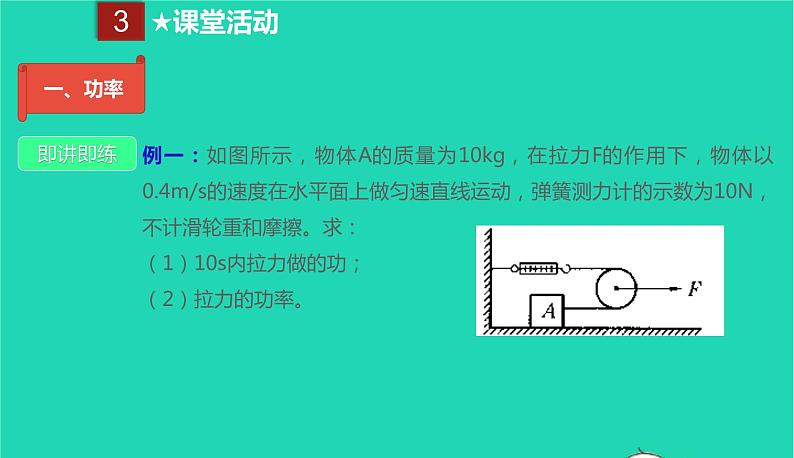 2020_2021学年八年级物理下册11.2功率课件新版新人教版第5页