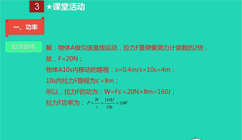 2020_2021学年八年级物理下册11.2功率课件新版新人教版第6页