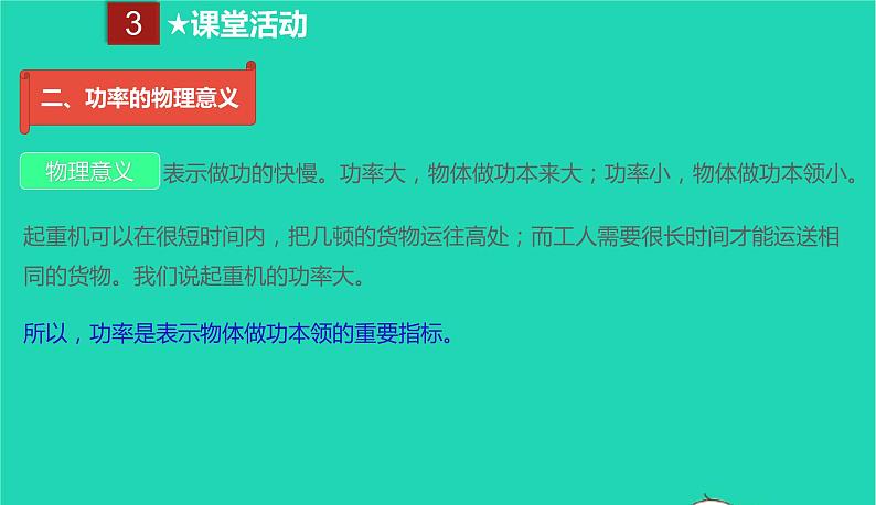 2020_2021学年八年级物理下册11.2功率课件新版新人教版第7页