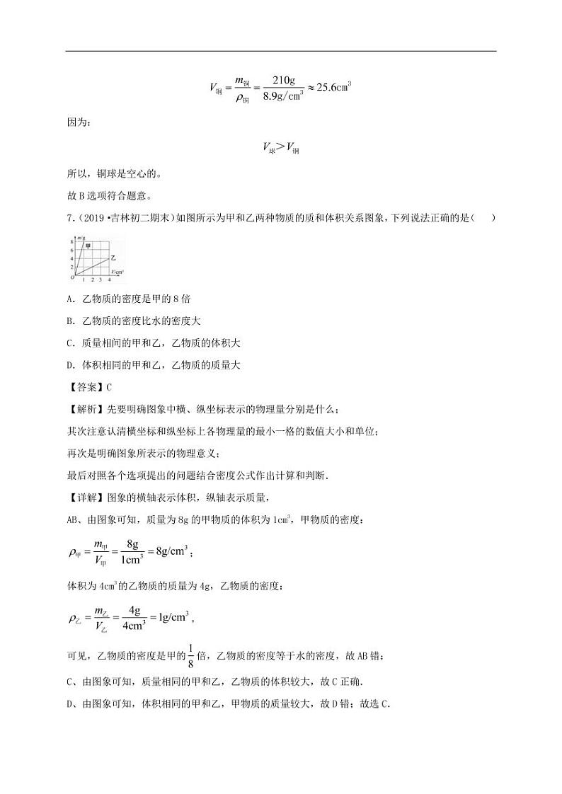 2020_2021学年八年级物理上册单元复习练习题质量与密度pdf新版新人教版第3页