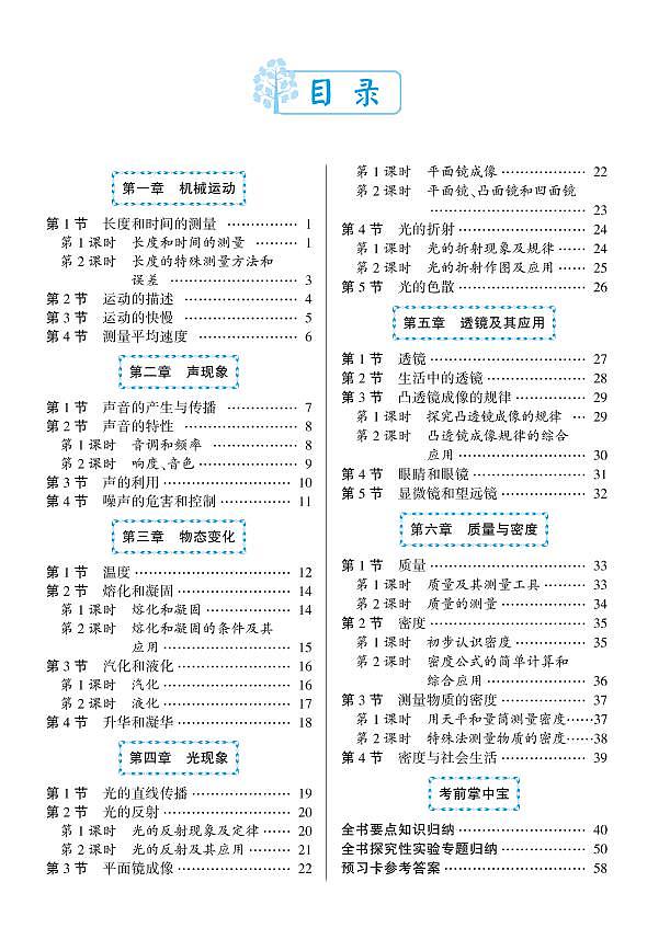 人教版物理8年级上册预习卡学案第1页