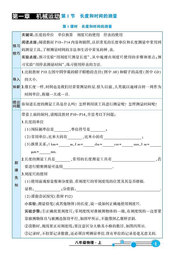 人教版物理8年级上册预习卡学案第2页