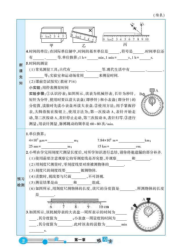 人教版物理8年级上册预习卡学案第3页