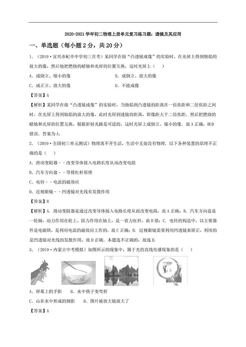 2020_2021学年八年级物理上册单元复习练习题透镜及其应用pdf新版新人教版01