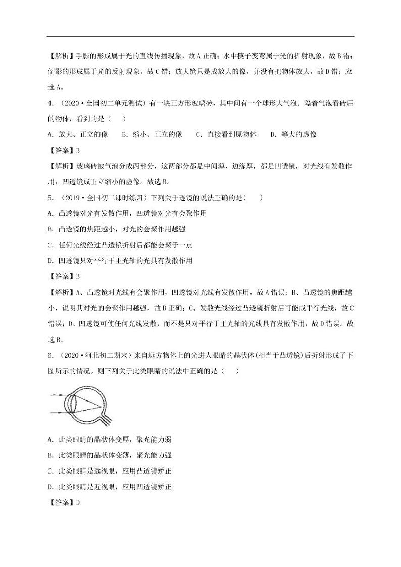 2020_2021学年八年级物理上册单元复习练习题透镜及其应用pdf新版新人教版02