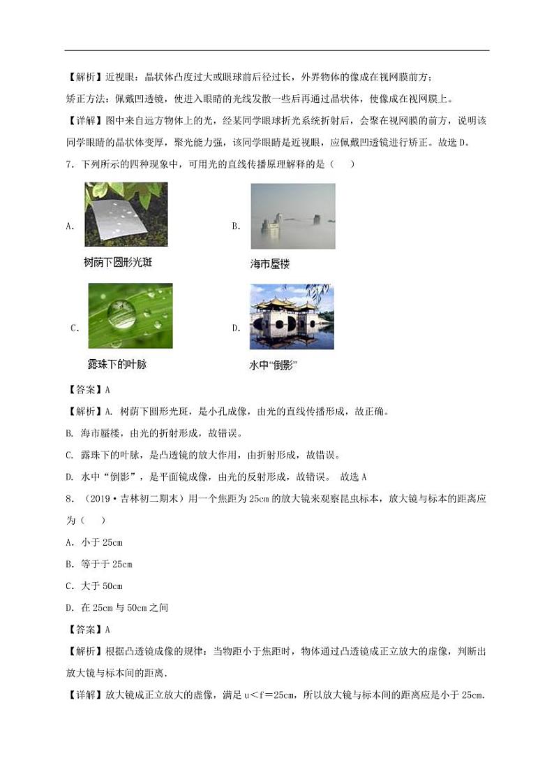 2020_2021学年八年级物理上册单元复习练习题透镜及其应用pdf新版新人教版03
