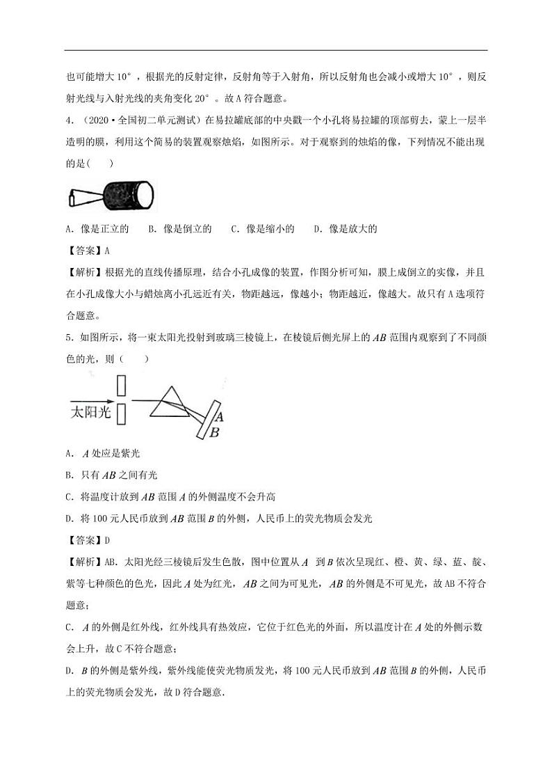 2020_2021学年八年级物理上册单元复习练习题光现象pdf新版新人教版第2页