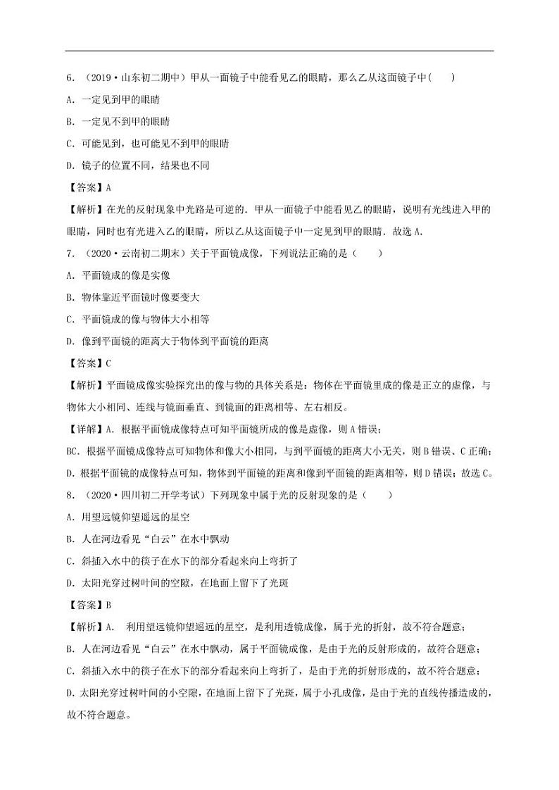 2020_2021学年八年级物理上册单元复习练习题光现象pdf新版新人教版第3页
