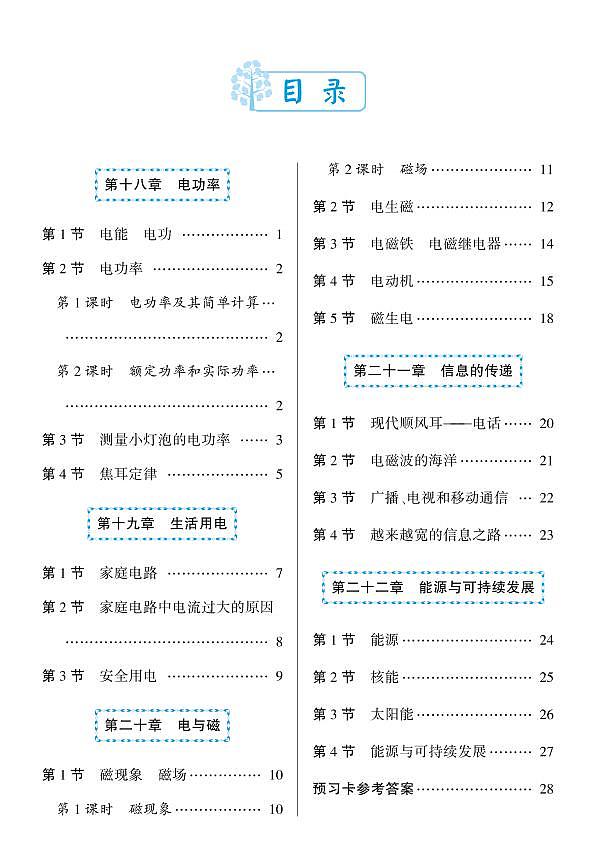 人教版物理9年级下册预习卡学案01