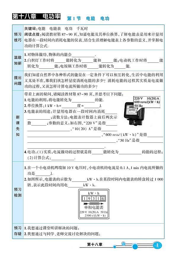人教版物理9年级下册预习卡学案02