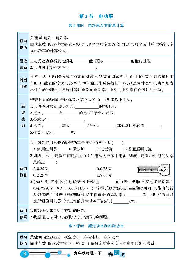 人教版物理9年级下册预习卡学案03