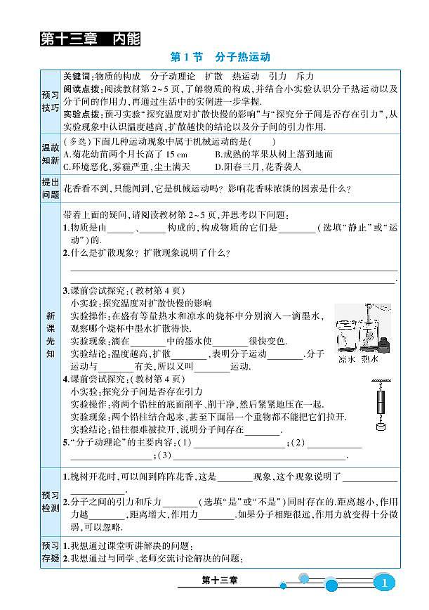 人教版物理9年级上册预习卡学案02