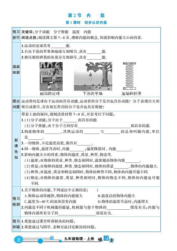 人教版物理9年级上册预习卡学案03