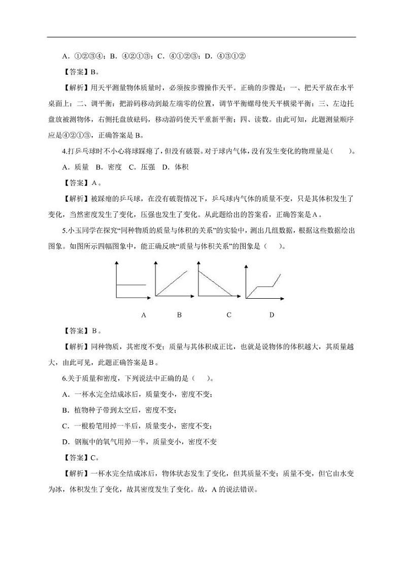 2020_2021学年八年级物理上册第六章质量与密度单元测试卷pdf新版新人教版第2页