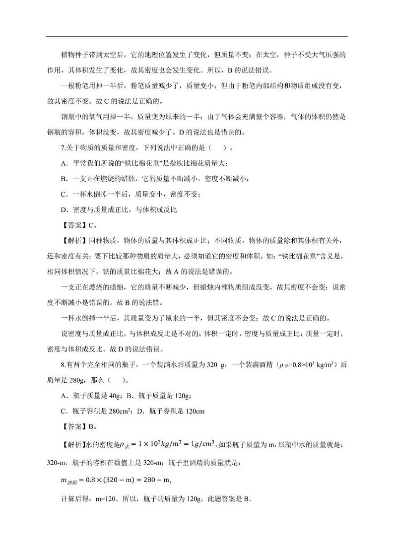 2020_2021学年八年级物理上册第六章质量与密度单元测试卷pdf新版新人教版第3页