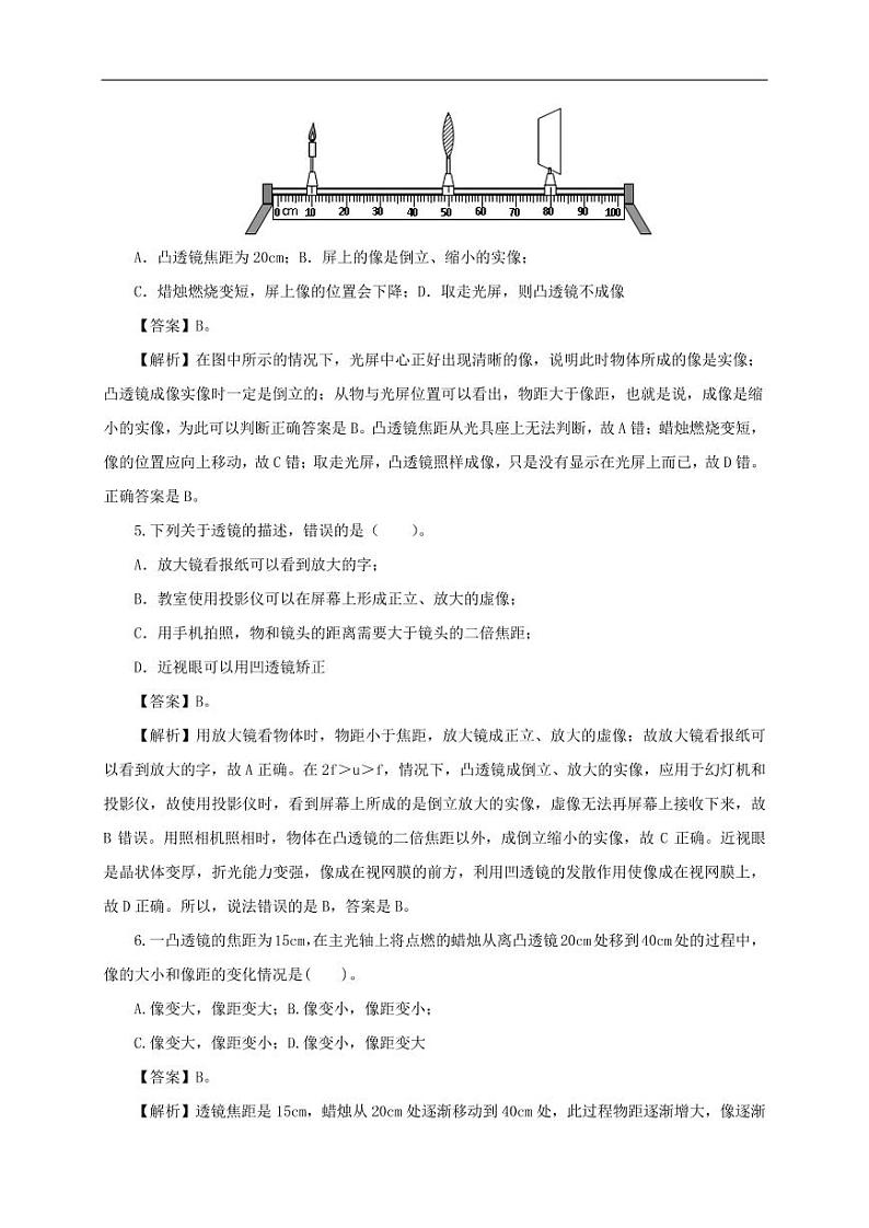 2020_2021学年八年级物理上册第五章透镜及其应用单元测试卷pdf新版新人教版第2页