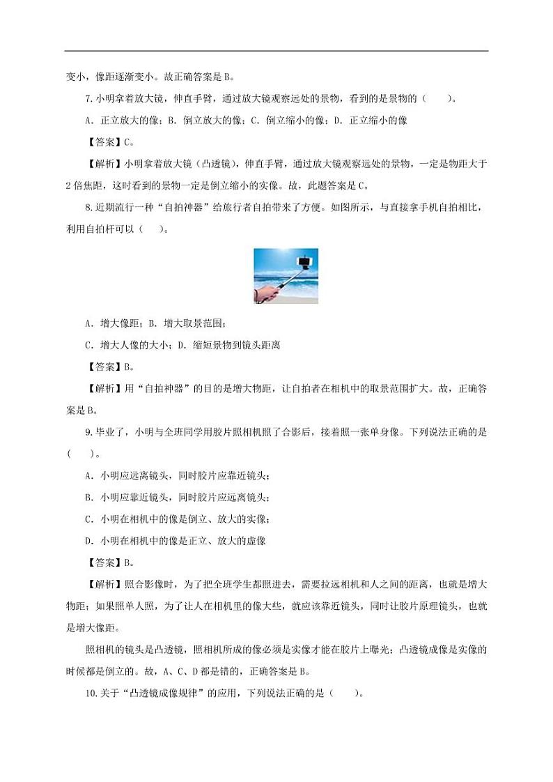 2020_2021学年八年级物理上册第五章透镜及其应用单元测试卷pdf新版新人教版第3页