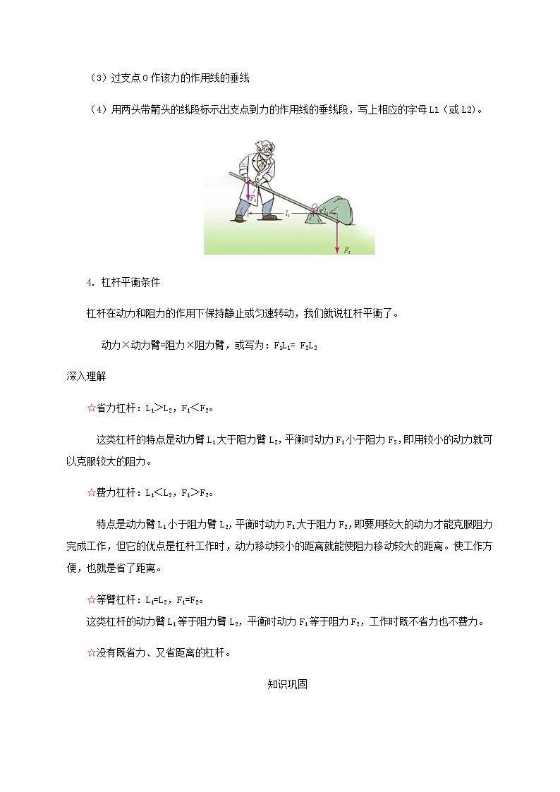 2020_2021学年八年级物理下册12.1杠杆复习题新版新人教版02