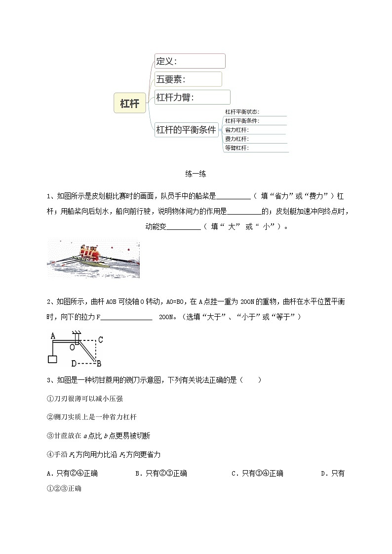 2020_2021学年八年级物理下册12.1杠杆复习题新版新人教版03