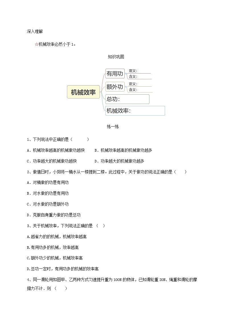 2020_2021学年八年级物理下册12.3机械效率复习题新版新人教版第2页