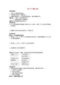 初中物理沪科版八年级全册第二节 探索之路课时作业