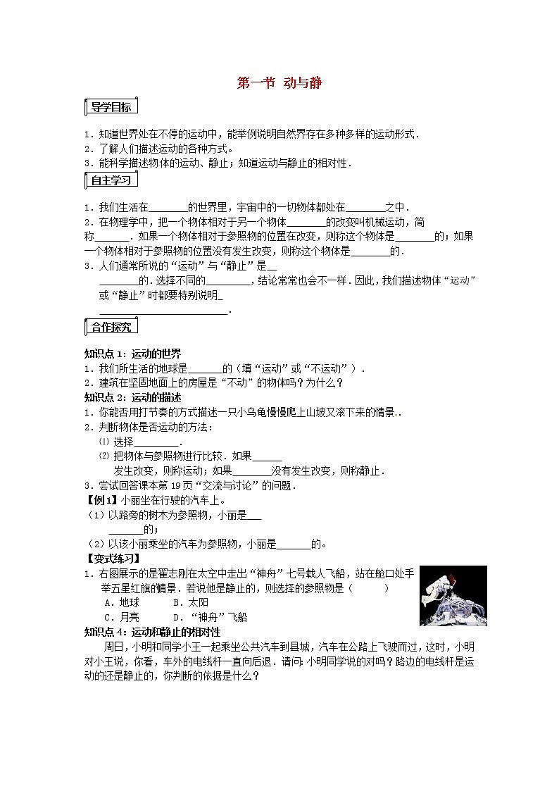 2021年八年级物理全册第2章运动的世界第一节动与静课时练习无答案新版沪科版第1页