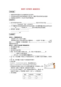 初中物理沪科版八年级全册第四节 科学探究：速度的变化一课一练