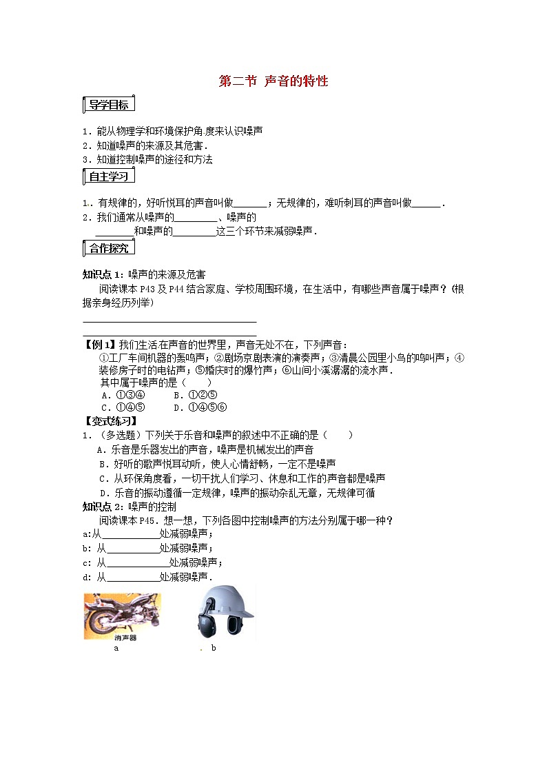 2021年八年级物理全册第3章声的世界第二节声音的特性课时练习2无答案新版沪科版01