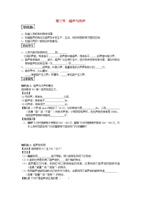 沪科版八年级全册第三节 超声与次声习题