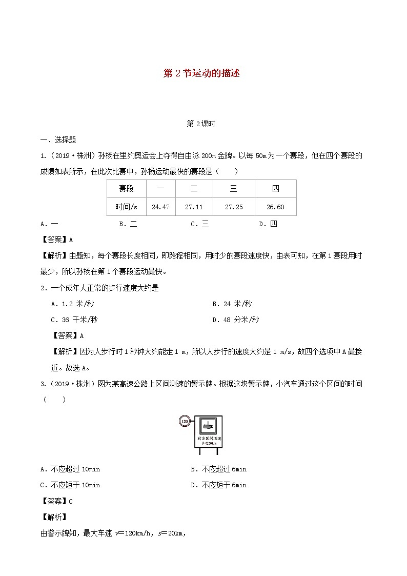 2020秋八年级物理上册2.2运动的描述第2课时课时同步检测含解析新版教科版第1页