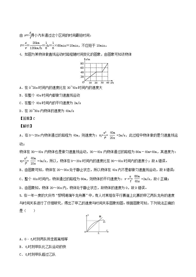 2020秋八年级物理上册2.2运动的描述第2课时课时同步检测含解析新版教科版第2页