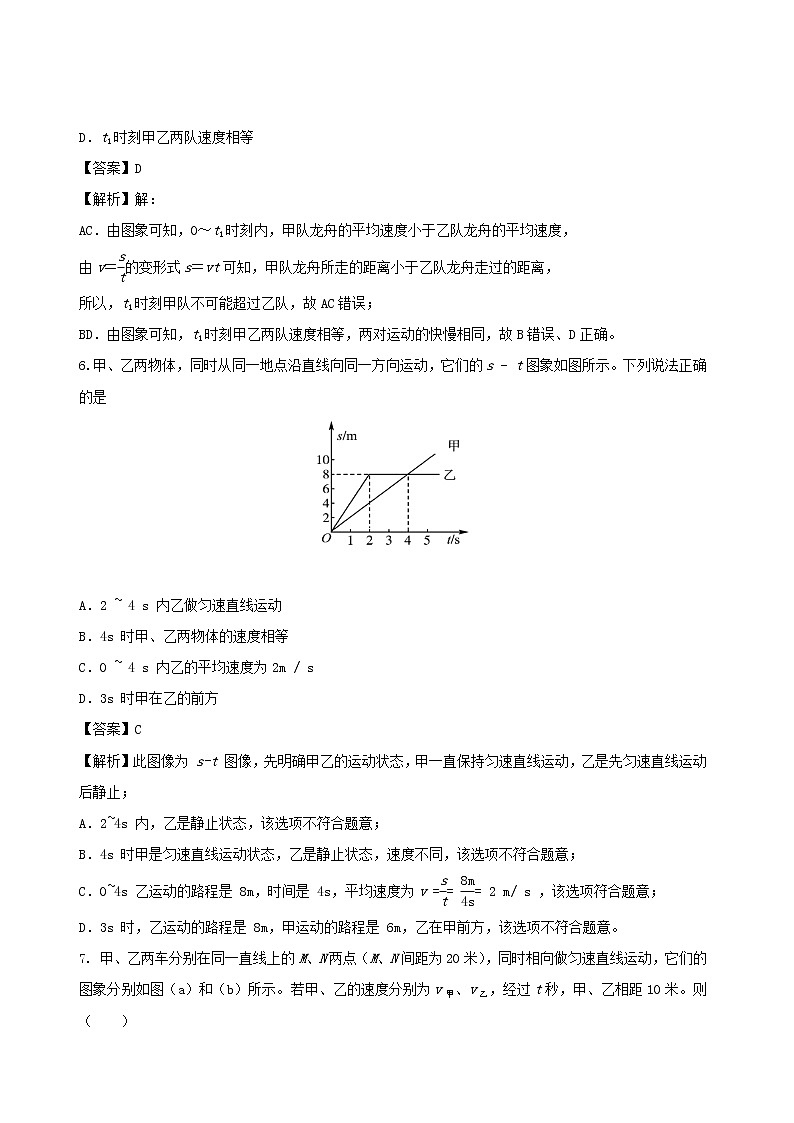 2020秋八年级物理上册2.2运动的描述第2课时课时同步检测含解析新版教科版第3页